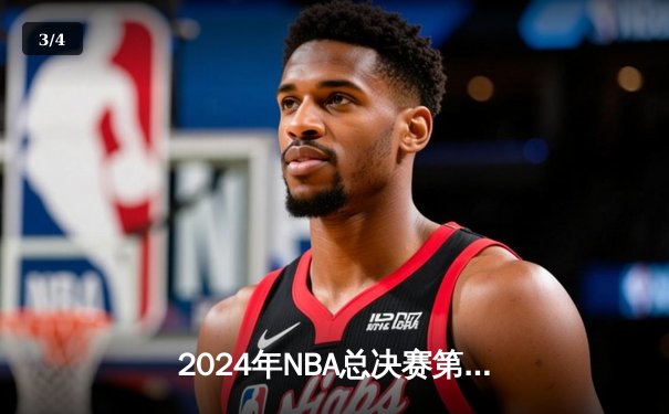 2024年NBA总决赛第六场：丹佛掘金逆转胜波士顿凯尔特人，约基奇三双成就王朝 - 3