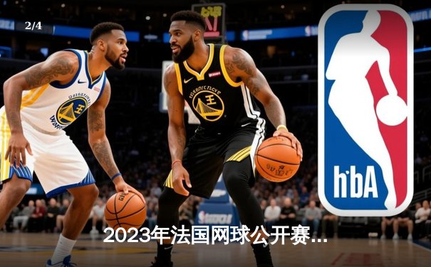 2023年法国网球公开赛男单决赛：德约科维奇三盘横扫鲁德，创纪录夺得第23座大满贯冠军 - 2