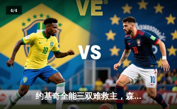 约基奇全能三双难救主，森林狼抢七鏖战险胜掘金挺进西决 - 4